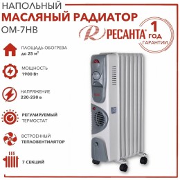 Масляный обогреватель РЕСАНТА ОМ-7НВ [67/3/10] 1,9кВт с вентилятором, 330?240?630, 7секций, 8,3кг }